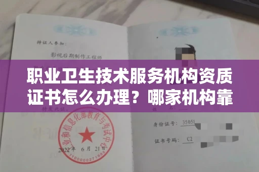 全国职业卫生技术服务机构资质证书怎么办理?哪家机构靠谱?