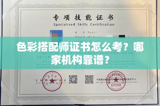全国色彩搭配师证书怎么考?哪家机构靠谱?